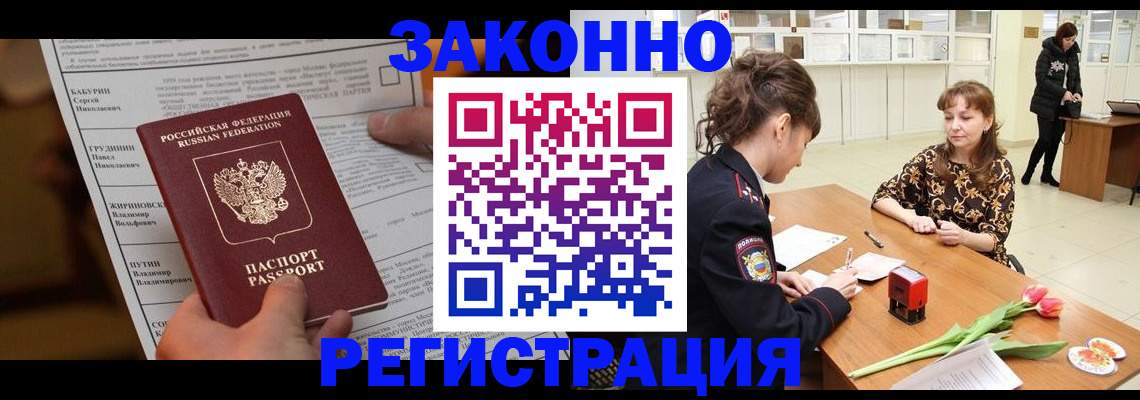 прописка 2025 в Тырныаузе